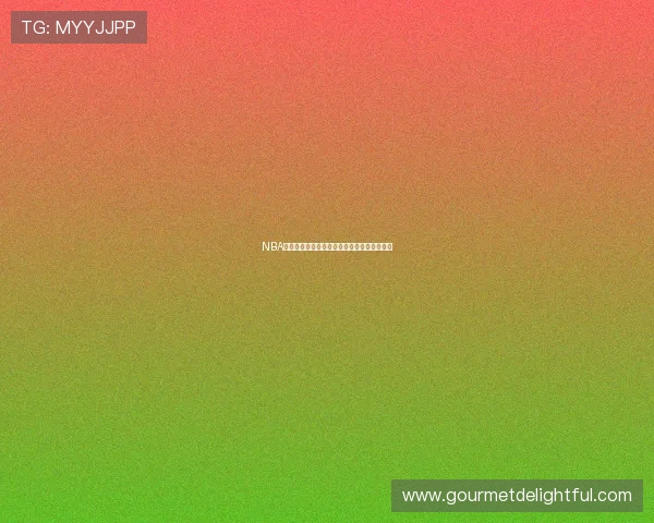 NBA高清赛事直播平台带你实时感受激情篮球盛宴